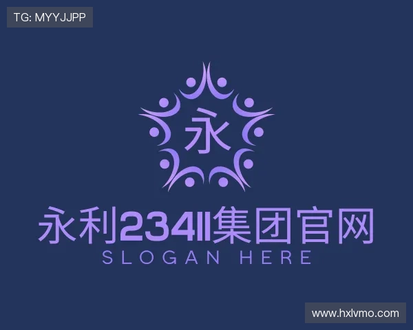 介绍永利23411集团官网